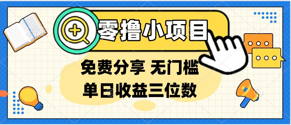 最新0撸福利 有手机就行随时随地做 纯净无广告 边玩游戏边赚 提现秒到账