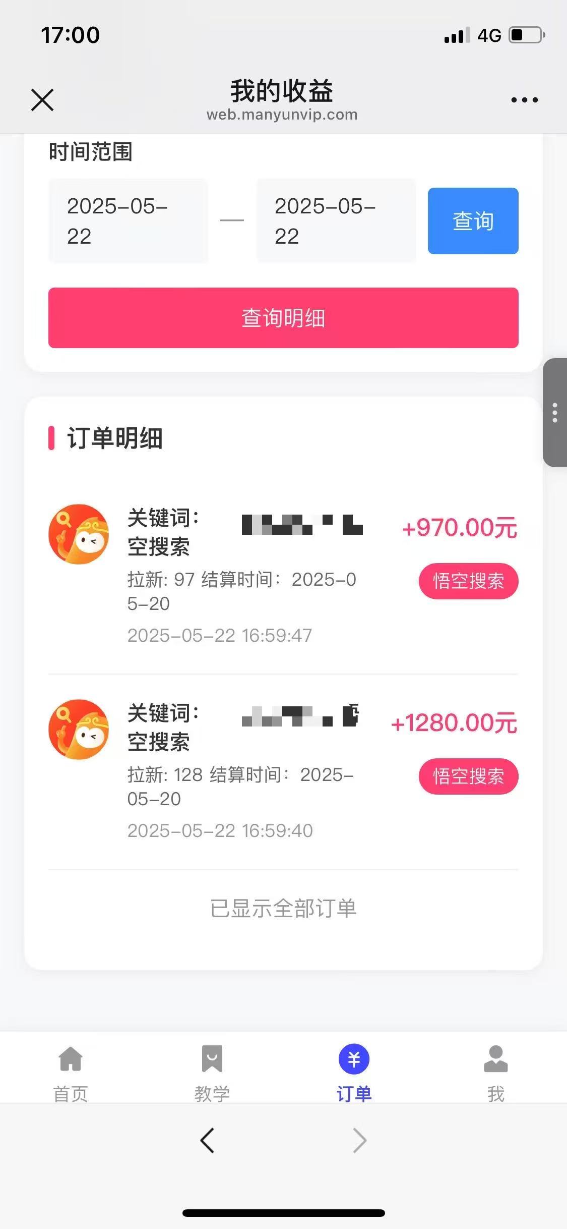 悟空截流拉新，保姆级教学，小白也可以操作