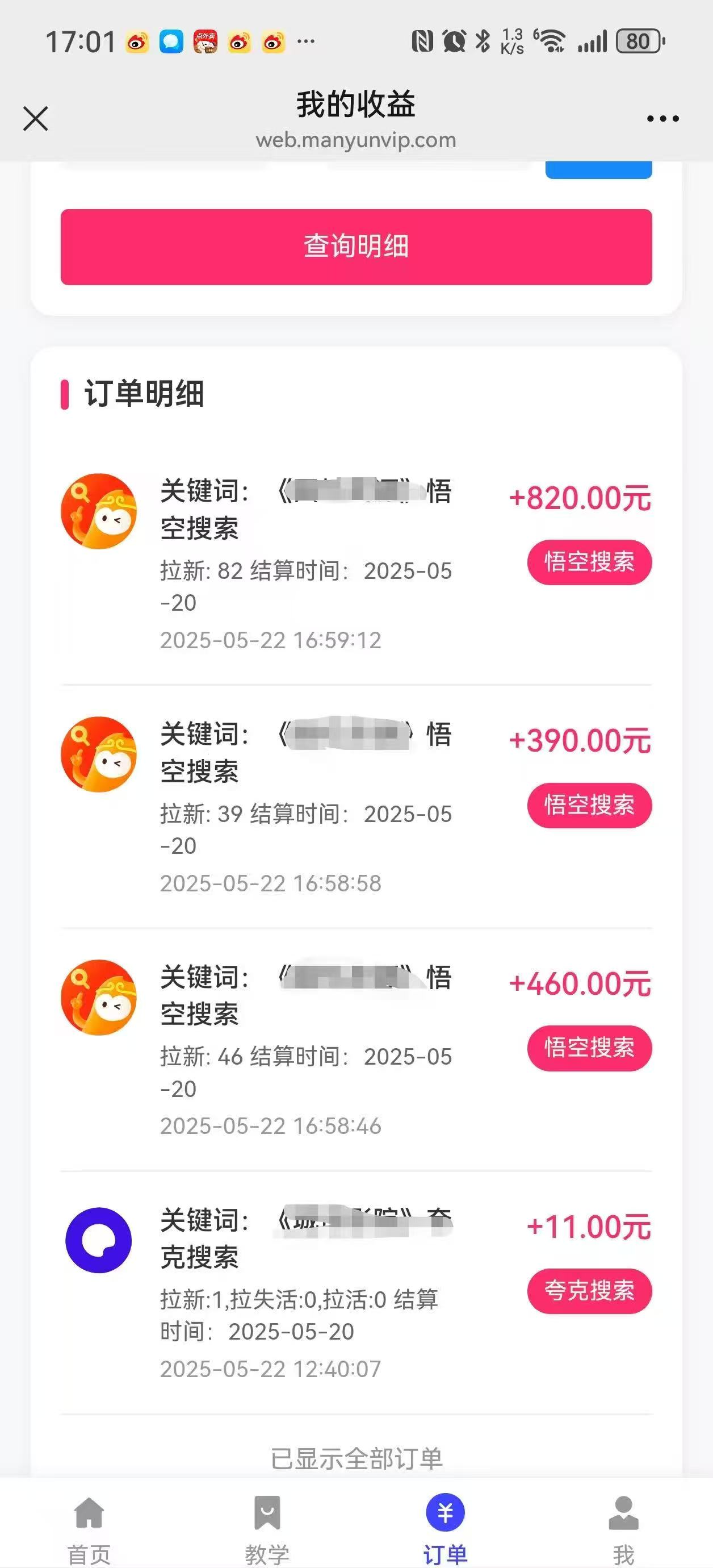 悟空截流拉新，保姆级教学，小白也可以操作